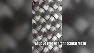 شبكة معمارية من الفولاذ المقاوم للصدأ بلمسة نهائية من البرونز العتيق